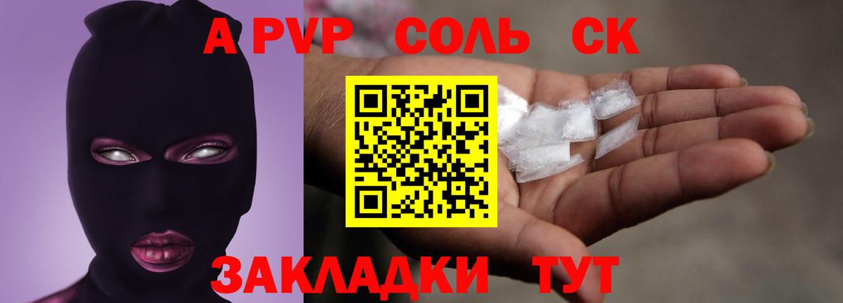 А ПВП кристаллы  Вход с VPN  Alpha-PVP VHQ  Сердобск 
