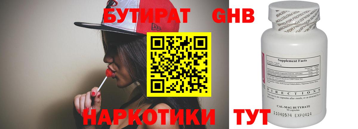 Сердобск  БУТИРАТ бутик  Бутират  Вход с VPN 