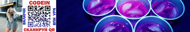 Кодеин Purple Drank  Сердобск 