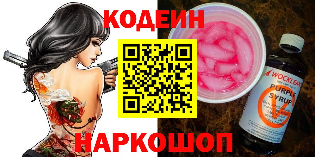 Кодеиновый сироп Lean напиток Lean (лин)  Вход с VPN  Сердобск  Кодеиновый сироп Lean напиток Lean (лин) 
