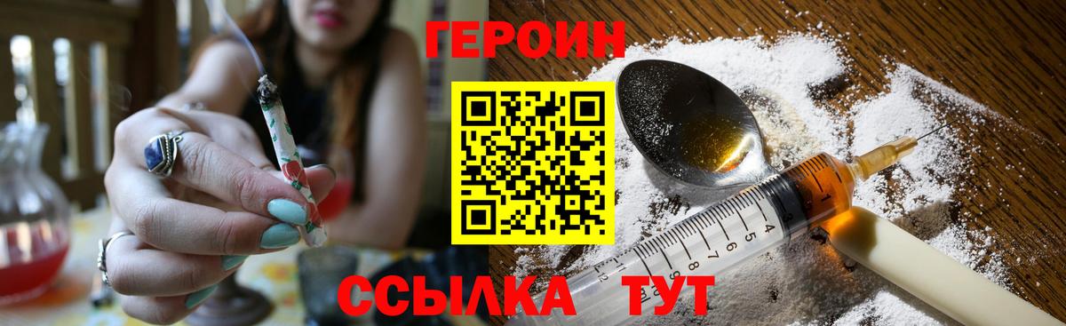 Героин Heroin  Вход с VPN  Сердобск 