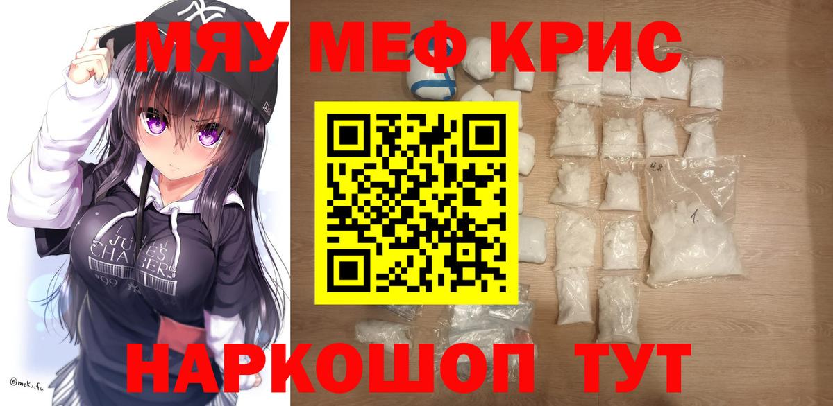 Сердобск  МЯУ-МЯУ  МЯУ-МЯУ мука  где найти   МЯУ-МЯУ  Меф кристаллы  Вход с VPN 
