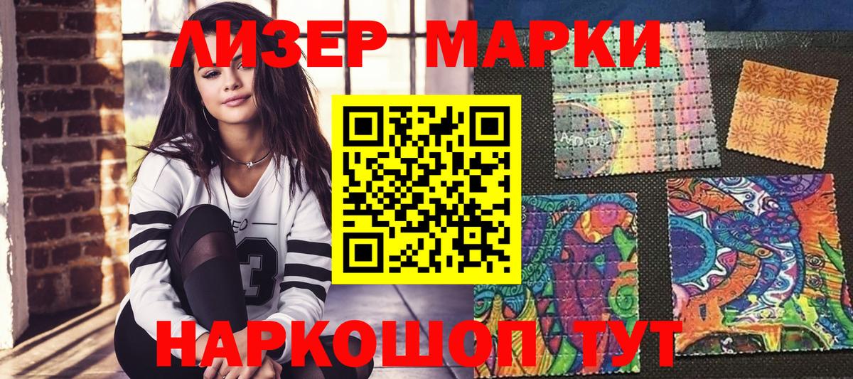 Марки 25I-NBOMe 1500мкг  Вход с VPN  Наркотические марки  Сердобск 